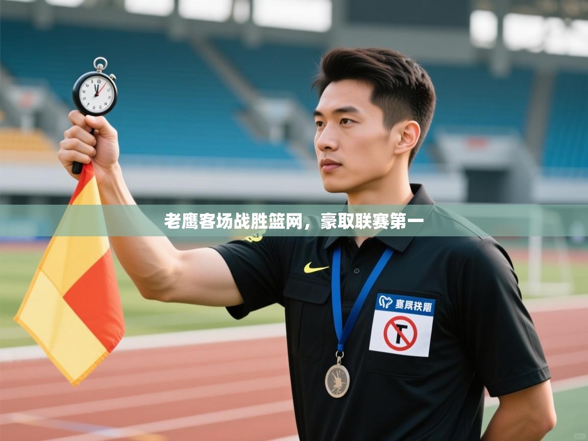 老鹰客场战胜篮网，豪取联赛第一  第2张