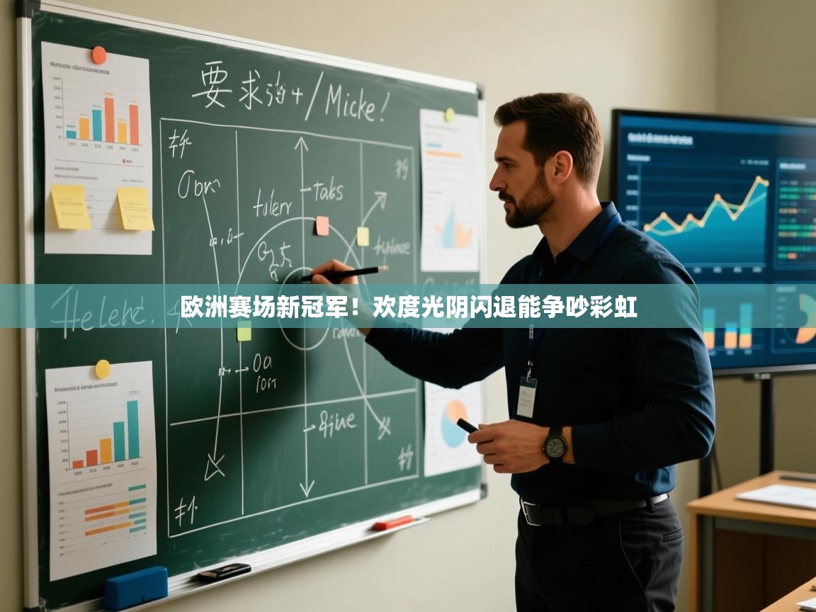 欧洲赛场新冠军!欢度光阴闪退能争吵彩虹 第2张